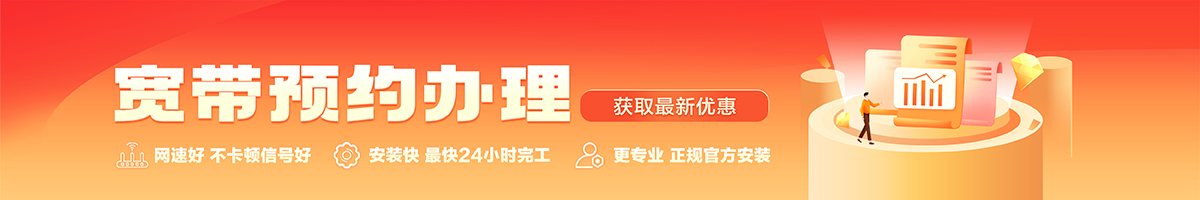 库尔勒宽带办理安装 库尔勒宽带在线办理入口